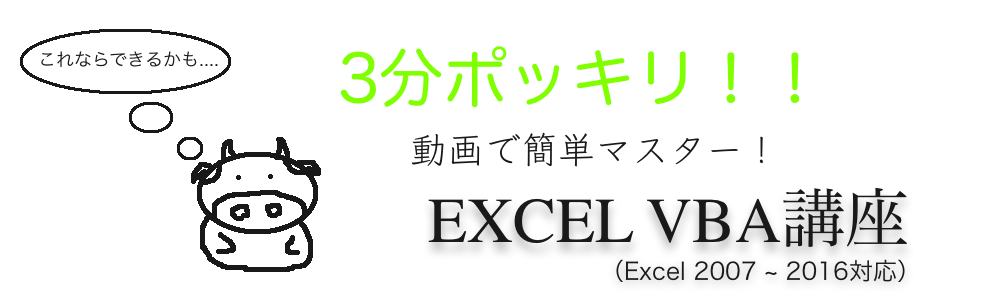 トップページ 3分動画でvba完全マスター